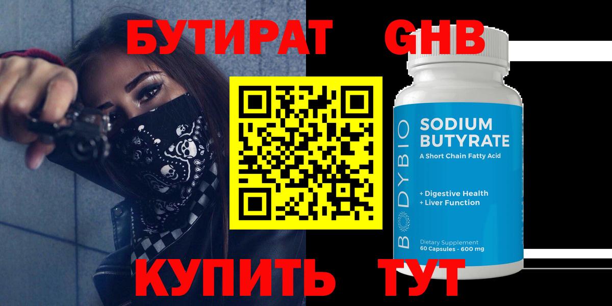 Ахтубинск  БУТИРАТ BDO  Вход с VPN 