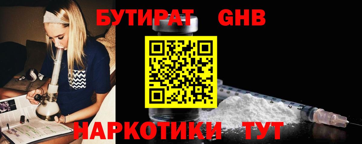 Бутират BDO Ахтубинск