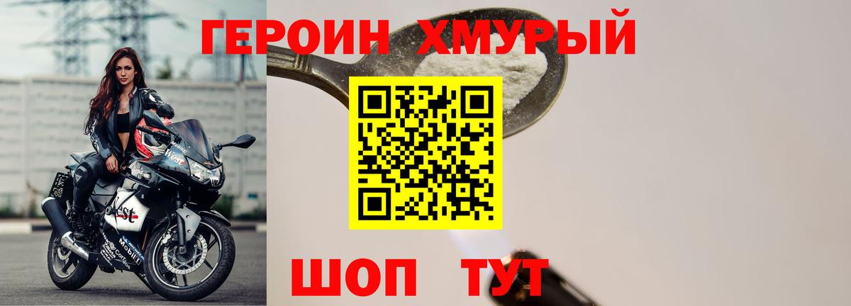 ГЕРОИН Heroin Ахтубинск