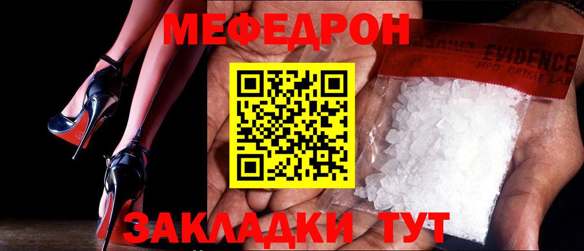 МЯУ-МЯУ  Меф  Ахтубинск  Меф 4 MMC  Вход с VPN  Меф мука 
