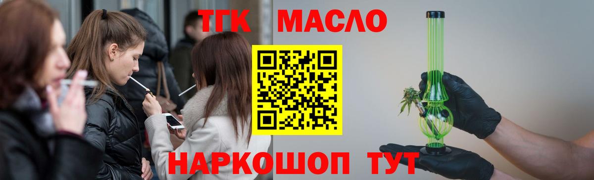 Дистиллят ТГК THC oil Ахтубинск